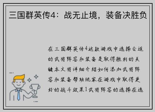 三国群英传4：战无止境，装备决胜负
