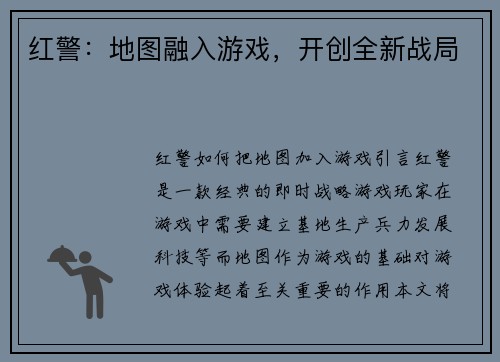 红警：地图融入游戏，开创全新战局