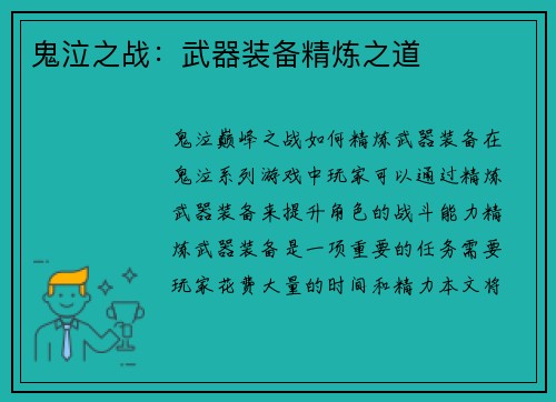 鬼泣之战：武器装备精炼之道