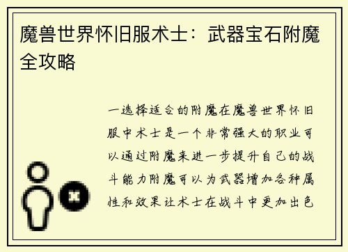 魔兽世界怀旧服术士：武器宝石附魔全攻略
