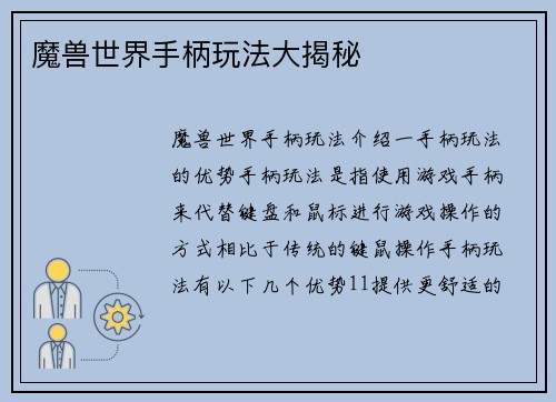 魔兽世界手柄玩法大揭秘