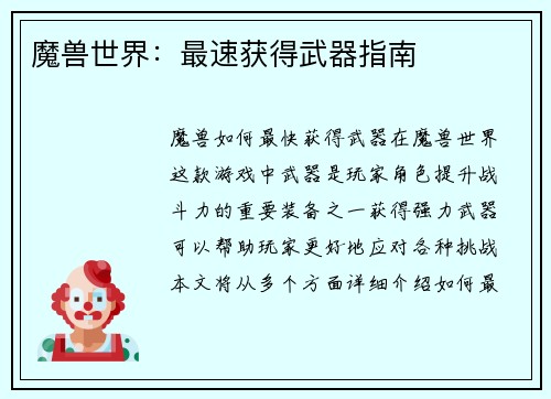 魔兽世界：最速获得武器指南