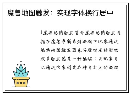 魔兽地图触发：实现字体换行居中