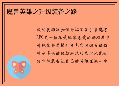 魔兽英雄之升级装备之路