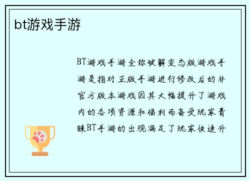 bt游戏手游