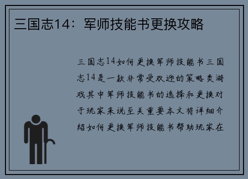 三国志14：军师技能书更换攻略