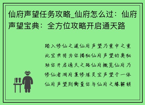 仙府声望任务攻略_仙府怎么过：仙府声望宝典：全方位攻略开启通天路