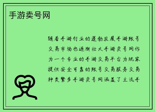 手游卖号网