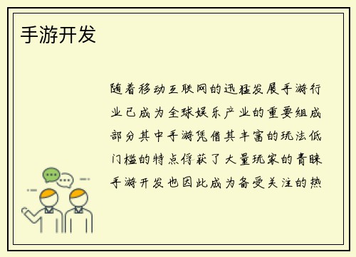 手游开发