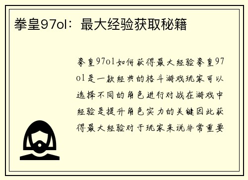 拳皇97ol：最大经验获取秘籍