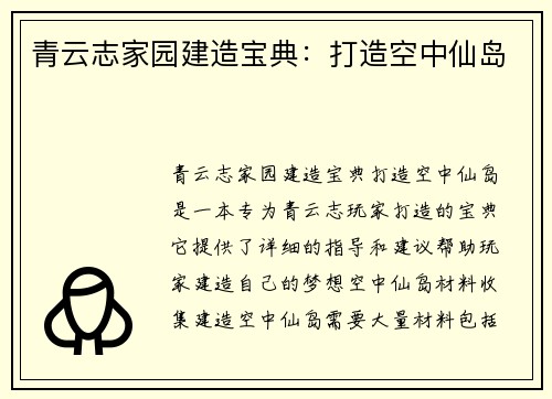 青云志家园建造宝典：打造空中仙岛