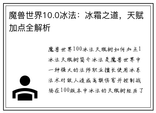 魔兽世界10.0冰法：冰霜之道，天赋加点全解析