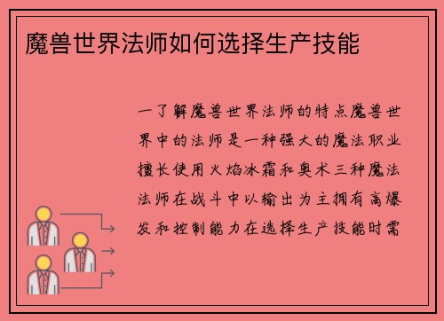 魔兽世界法师如何选择生产技能
