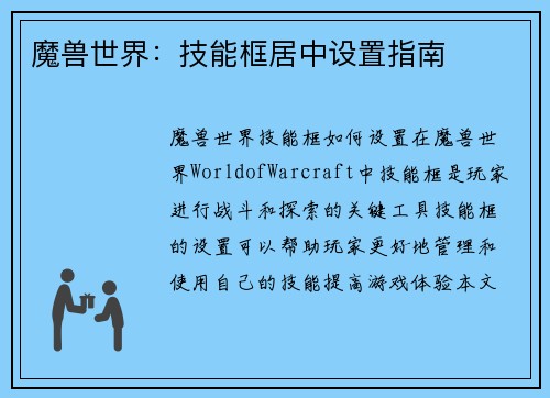 魔兽世界：技能框居中设置指南