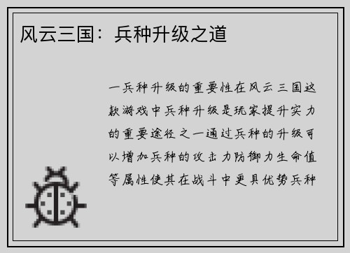 风云三国：兵种升级之道