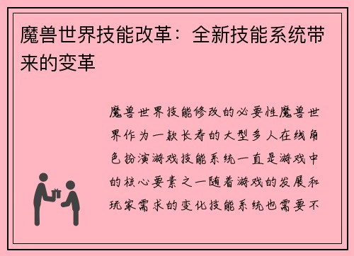 魔兽世界技能改革：全新技能系统带来的变革
